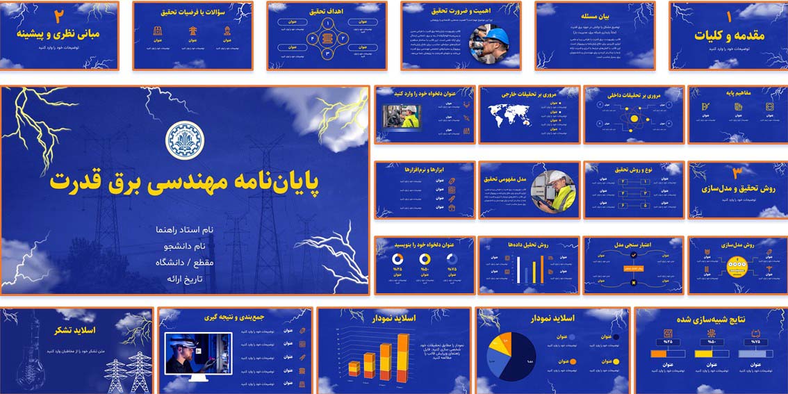 دانلود قالب آماده پاورپوینت دفاع پایان‌نامه مهندسی برق قدرت با تم آبی و طراحی پرانرژی، مناسب برای ارائه پایان‌نامه کارشناسی ارشد و دکتری در رشته برق قدرت. 