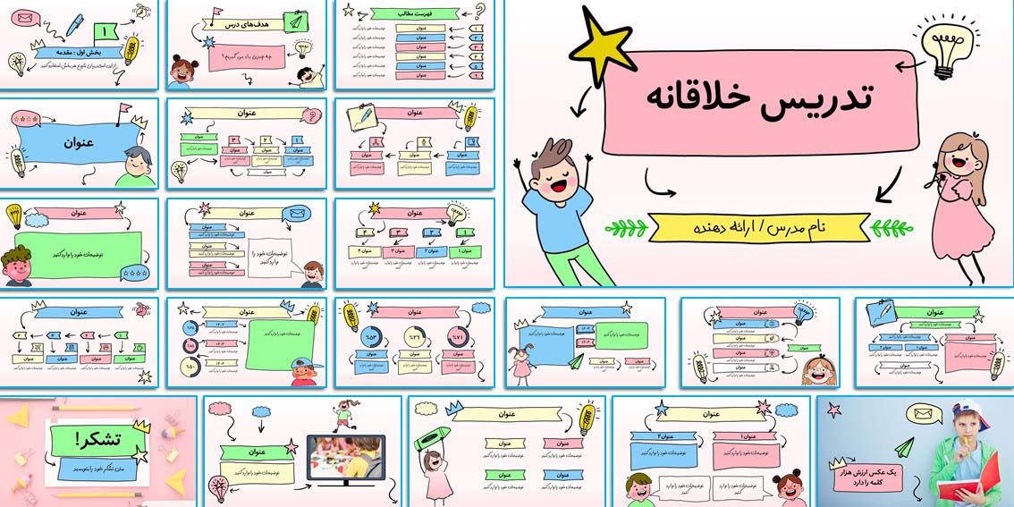 دانلود قالب پاورپوینت دبستان با طراحی فانتزی و کودکانه. مناسب تدریس فارسی، ریاضی و علوم. 