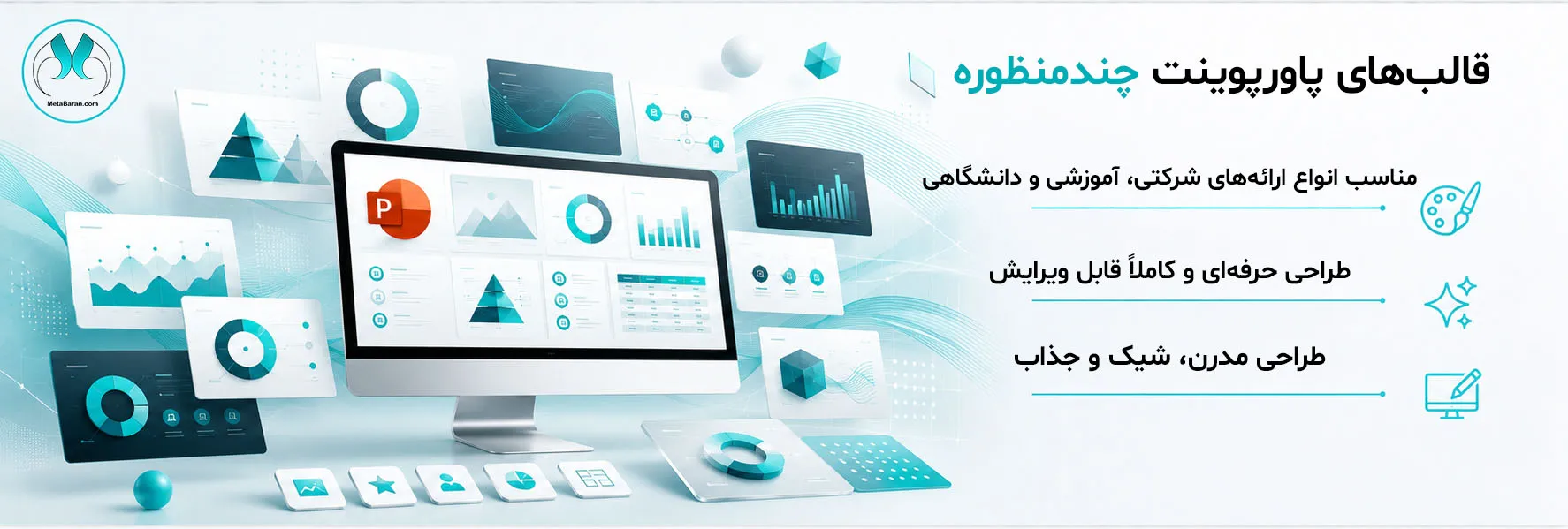 در سمت راست تصویر این عبارات (قالب‌های پاورپوینت چندمنظوره مناسب انواع ارائه‌های شرکتی، آموزشی و دانشگاهی طراحی مدرن، شیک و کاملاً قابل ویرایش) نوشته شده است. در سمت چپ تصویر یک مانیتور قرار دارد و در اطراف مانیتور چند اسلاید شناور با طراحی‌های متفاوت نمایش داده شده است.