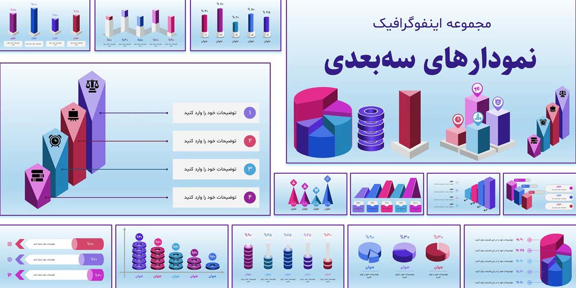 دانلود قالب پاورپوینت نمودار سه‌بعدی با طراحی مدرن و انیمیشن جذاب. قابل ویرایش، تغییر رنگ و فونت فارسی. ایده‌آل برای ارائه آمار، تحلیل بازار، پایان‌نامه و پروژه‌های کاری.