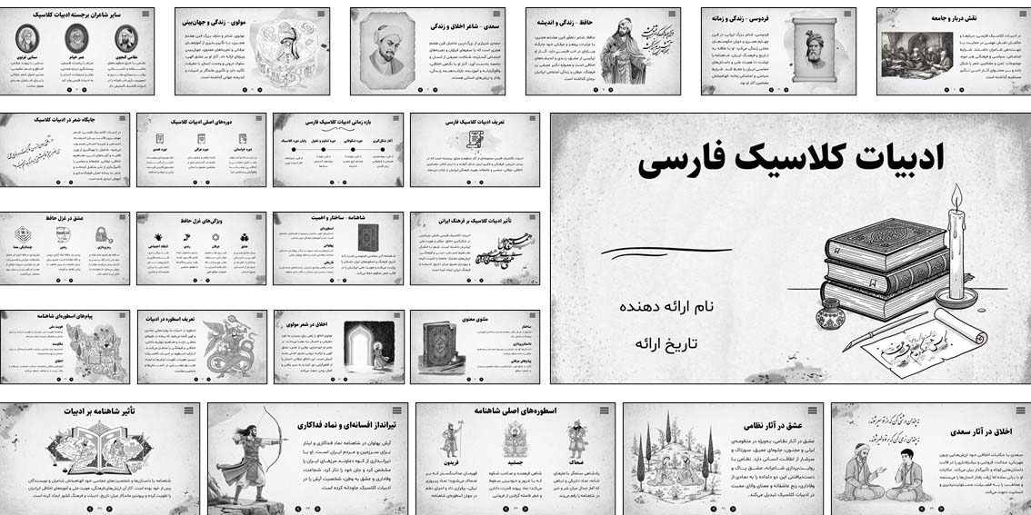 دانلود پاورپوینت ادبیات کلاسیک فارسی | 40 اسلاید حرفه‌ای دانلود پاورپوینت آماده ادبیات کلاسیک فارسی شامل شاهنامه، فردوسی، حافظ و سعدی. طراحی حرفه‌ای، منودار و مناسب ارائه کلاسی و دانشگاهی.