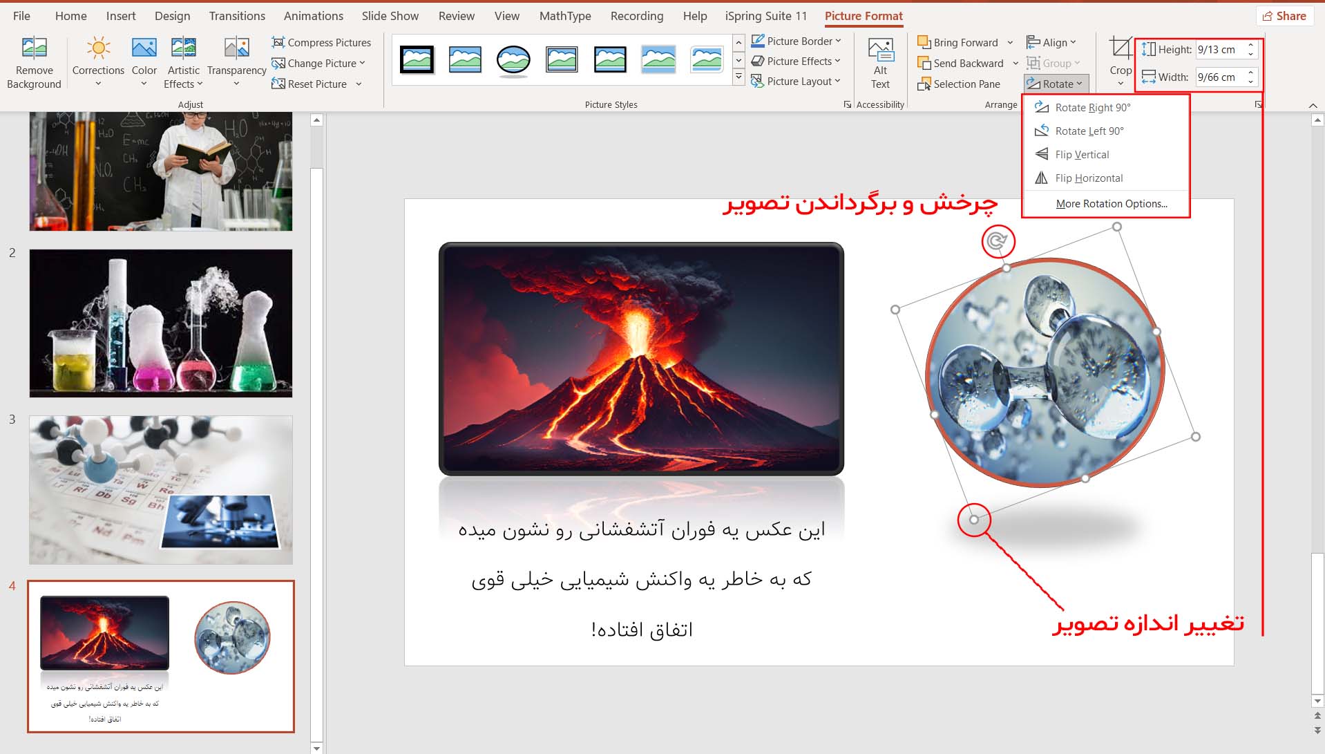 نحوه تغییر اندازه، چرخش و برگرداندن عکس در پاورپوینت – آموزش مقدماتی PowerPoint