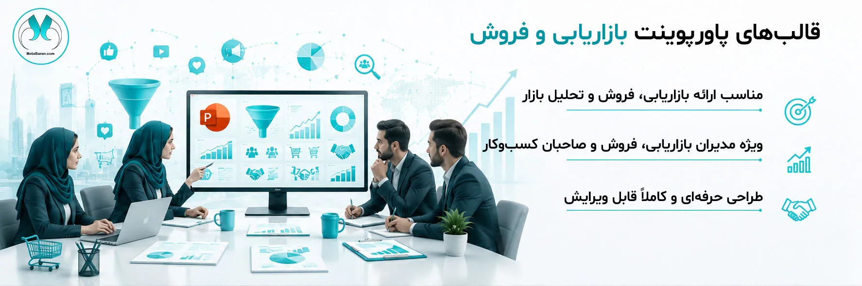 در سمت راست تصویر عناوین (قالبهای پاورپوینت بازاریابی و فروش مناسب ارائه بازاریابی، فروش و تحلیل بازار طراحی حرفهای و کاملاً قابل ویرایش ویژه مدیران بازاریابی، فروش و صاحبان کسبوکار) نوشته شده است. در سمت چپ تصویر یک تیم بازاریابی در حال بررسی نمودارها و برنامه فروش نمایش داده شده است