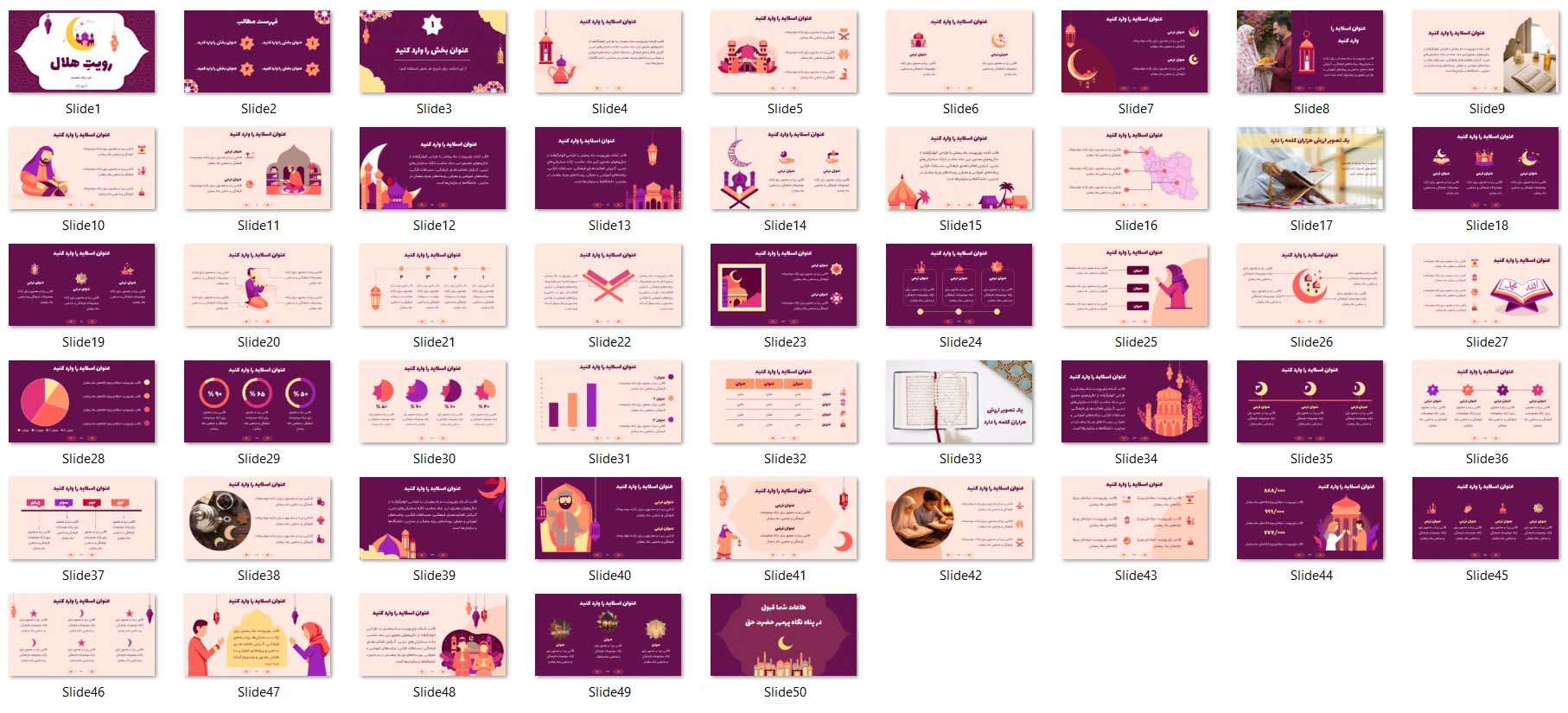 قالب آماده پاورپوینت رمضان | 50 اسلاید تم پاورپوینت ماه رمضان مناسب سخنرانی، مسابقات قرآن و گزارش مذهبی. فایل راهنما و فونت فارسی همراه محصول. فوری دانلود کنید.