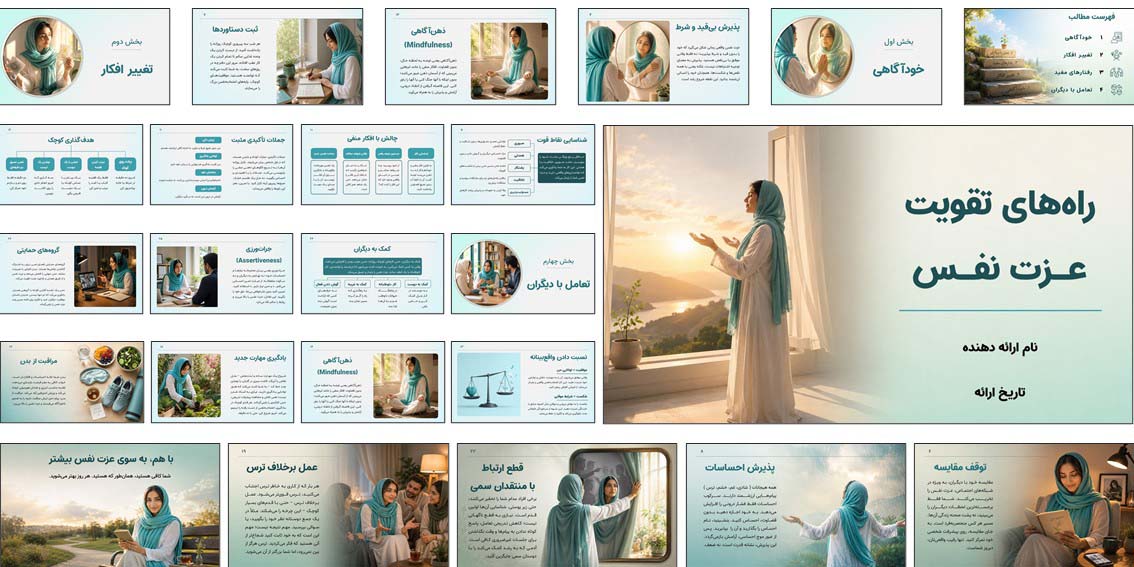 دانلود پاورپوینت راه‌های تقویت عزت نفس پاورپوینت آماده تقویت عزت نفس با طراحی حرفه‌ای، اسلاید متحرک و قابل ویرایش؛ مناسب ارائه، تحقیق و تولید محتوا.