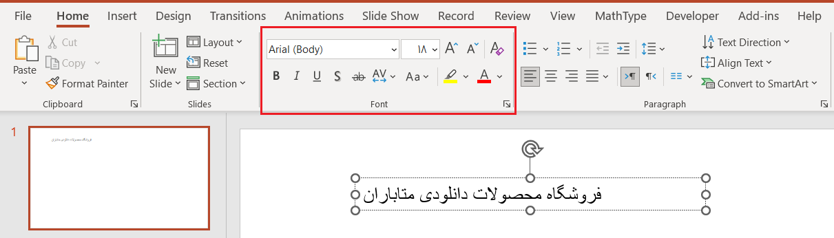 این تصویر نحوه تنظیمات فونت را در PowerPoint نشان می‌دهد