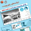 طراحی پاورپوینت پایان‌نامه  در 8 دقیقه | آموزش گام به گام