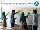 استفاده از استوری‌بورد برای طراحی جریان اسلایدها