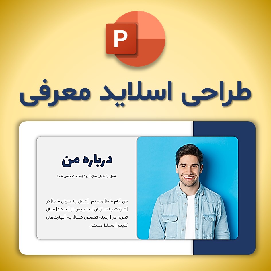 ترفندهای ساخت اسلاید معرفی + دانلود قالب رایگان | پاورپوینت جذاب