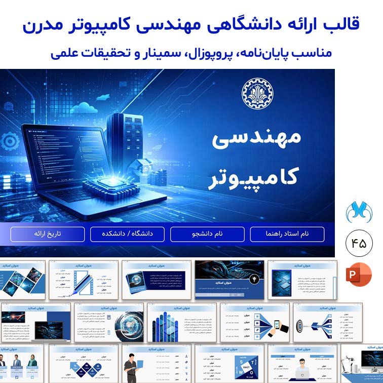 قالب پاورپوینت مهندسی کامپیوتر حرفه‌ای و دانشگاهی