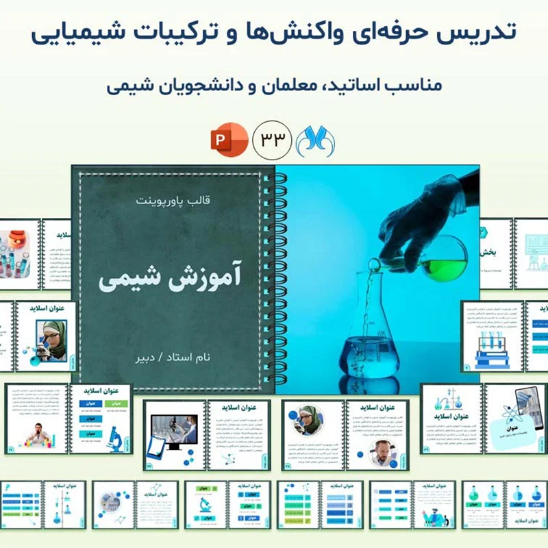 قالب پاورپوینت آموزش شیمی | تدریس واکنشها و ترکیبات شیمیایی