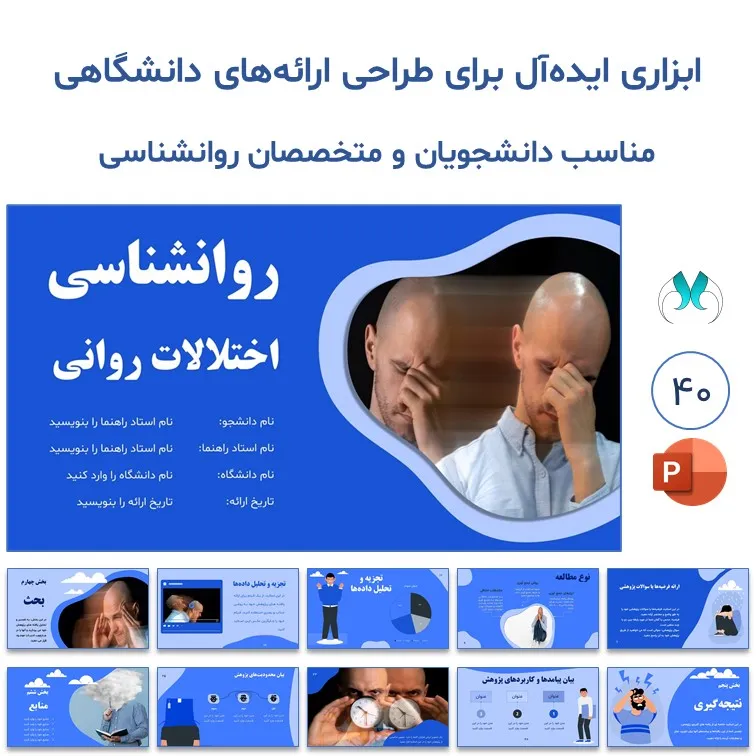 قالب پاورپوینت پایان‌نامه آماده اختلال روانی