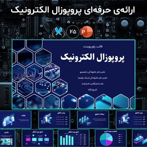 قالب آماده پاورپوینت پروپوزال کارشناسی ارشد الکترونیک