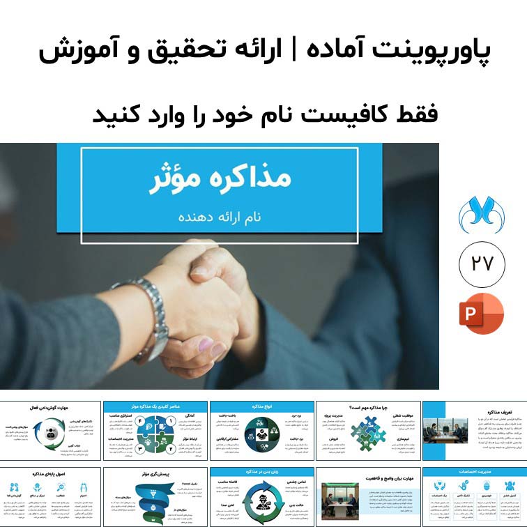 پاورپوینت آماده "مذاکره مؤثر" برای ارائه حرفه‌ای