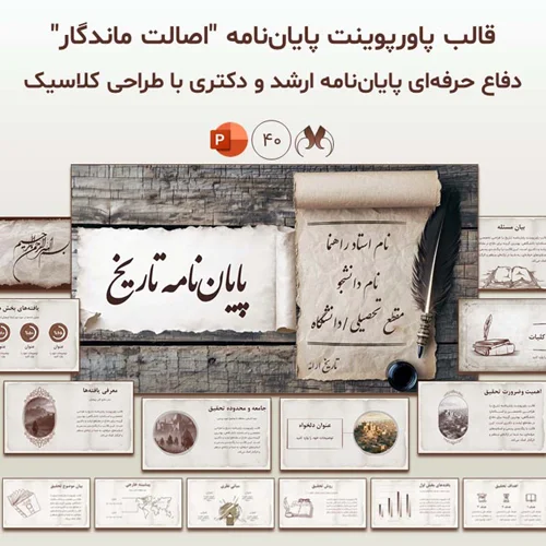قالب پاورپوینت پایاننامه تاریخ "اصالت  ماندگار" | طراحی کلاسیک و رسمی