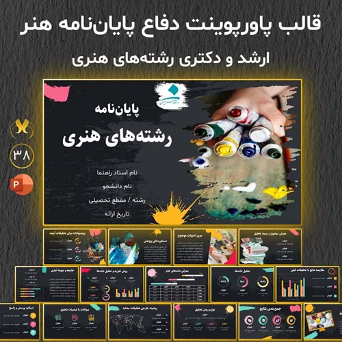 قالب پاورپوینت آماده دفاع پایاننامه رشتههای هنری مناسب ارشد و دکتری