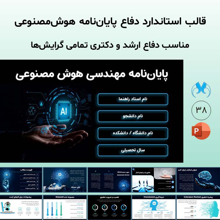 قالب پاورپوینت پایان‌نامه هوش مصنوعی| ارشد و دکتری