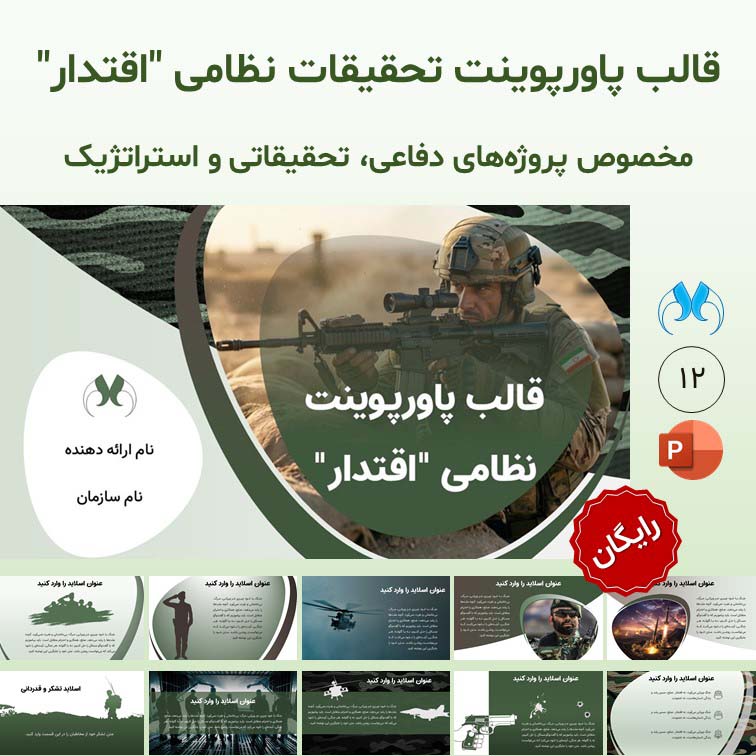 قالب پاورپوینت تحقیقات نظامی "اقتدار" | 12 اسلاید رایگان