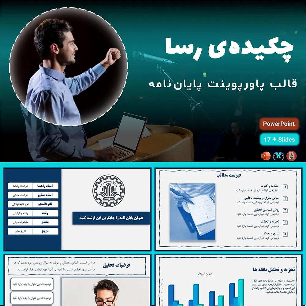 قالب پاورپوینت دفاع پایان‌نامه چکیده‌ی رسا
