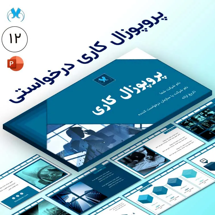 قالب پاورپوینت پروپوزال کاری + فرم آماده پروپوزال