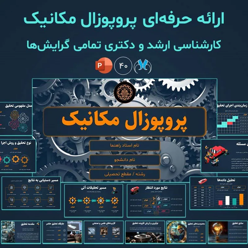 قالب پاورپوینت پروپوزال مکانیک حرفهای با افکت مورف و زوم
