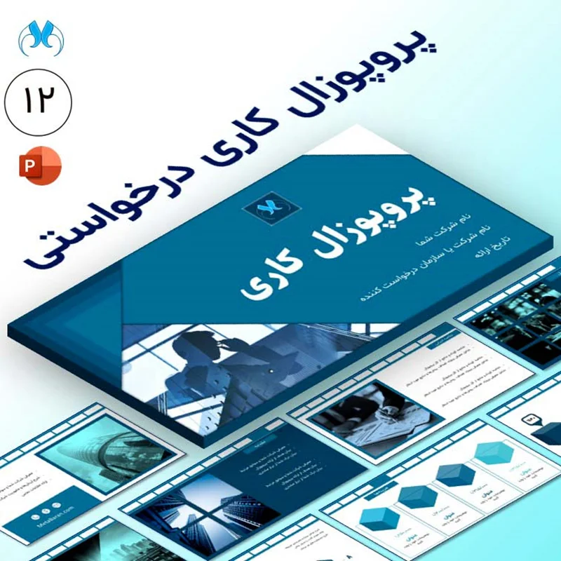 قالب پاورپوینت پروپوزال کاری + فرم آماده پروپوزال
