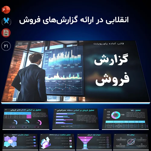 قالب آماده پاورپوینت گزارش فروش محصول یا خدمات "دادهنما"