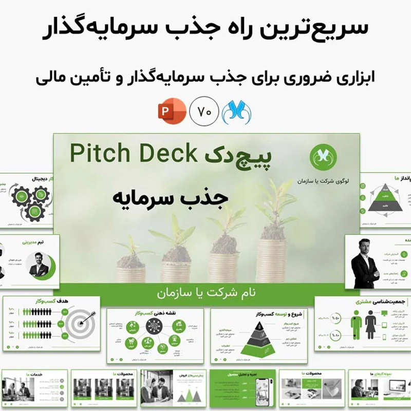 قالب آماده پیچ دک (Pitch Deck) ۷۰ اسلایدی حرفهای
