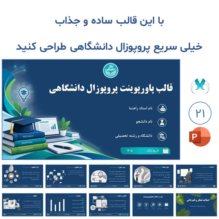 قالب پاورپوینت پروپوزال دانشگاهی | مناسب ارشد و دکتری