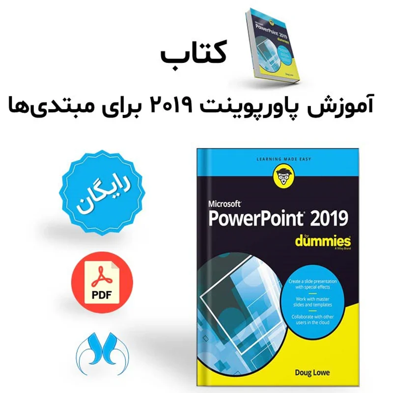 کتاب PowerPoint 2019 for Dummies | رایگان