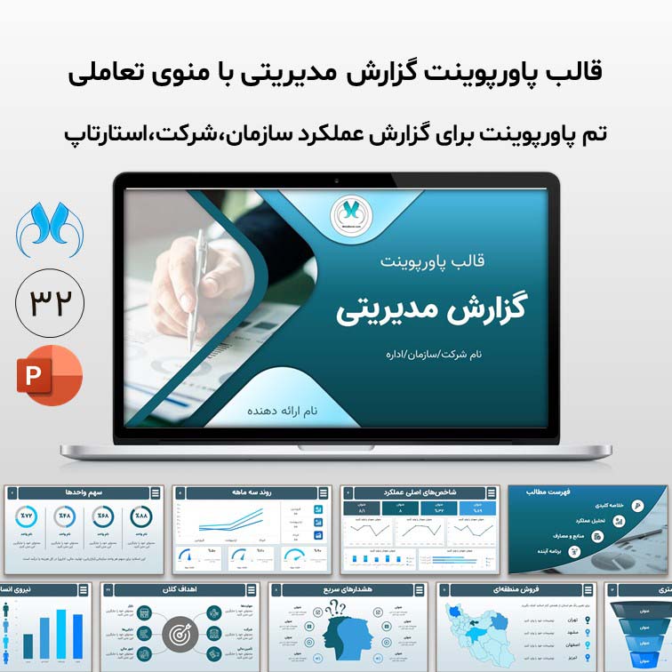 قالب پاورپوینت منودار "گزارش مدیریتی" حرفه‌ای