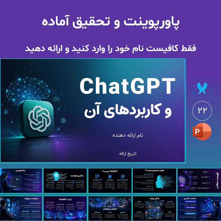 پاورپوینت ChatGPT و کاربردهای آن | دانلود فایل آماده