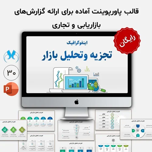 دانلود رایگان قالب پاورپوینت اینفوگرافیک تجزیه و تحلیل بازار