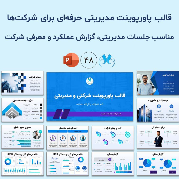 قالب پاورپوینت شرکتی و مدیریتی | 48 اسلاید مینیمال