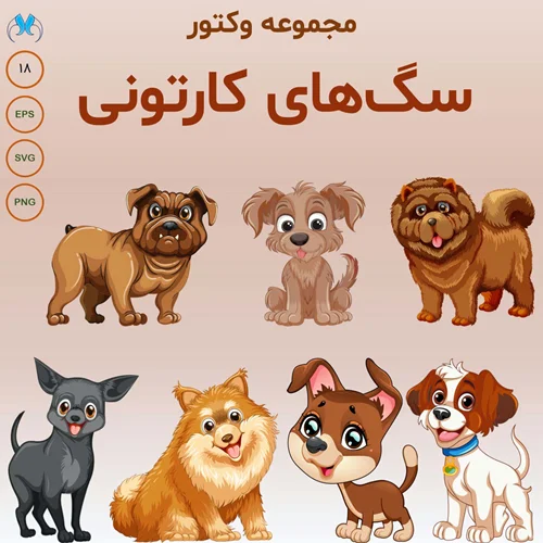 18 طرح کارتونی سگ با نژادهای مختلف - وکتور لایه باز