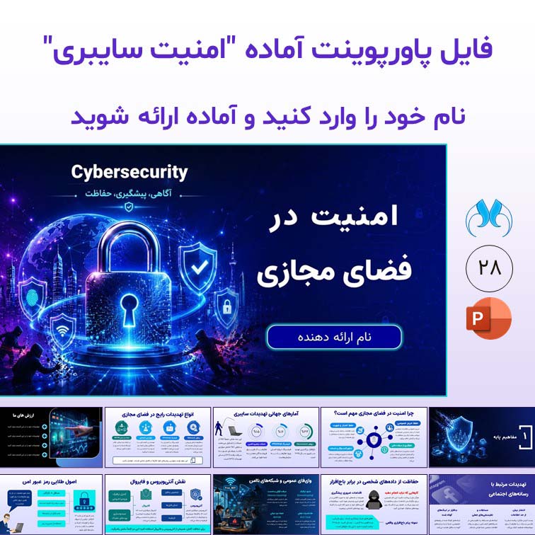 پاورپوینت و تحقیق آماده "امنیت در فضای مجازی"