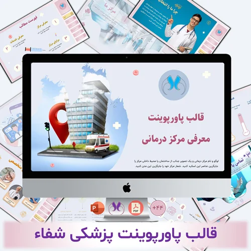قالب پاورپوینت منودار شفا | طراحی حرفهای برای معرفی خدمات سلامت