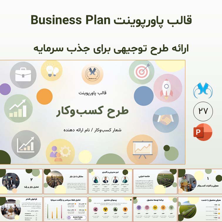 قالب پاورپوینت استاندارد ارائه طرح کسب‌وکار | برای جذب سرمایه