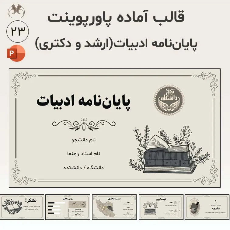 قالب آماده پاورپوینت دفاع پایان نامه ادبیات (کارشناسی ارشد و دکتری)