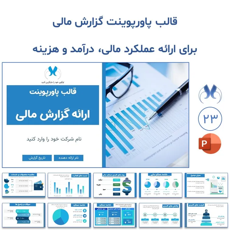 قالب پاورپوینت گزارش مالی «نمای روشن»