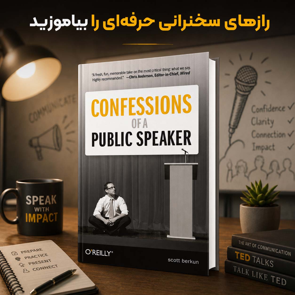 کتاب Confessions of a Public Speaker اثر Scott Berkun