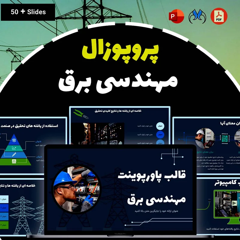 قالب پاورپوینت پروپوزال شرکتی مهندسی برق