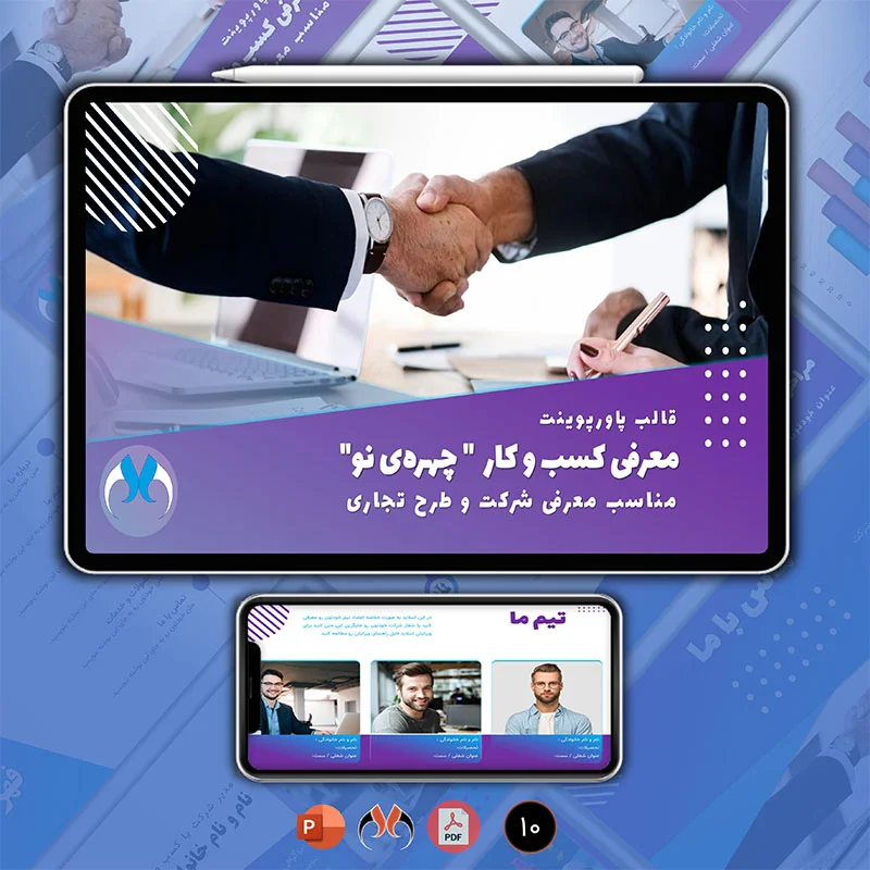 قالب پاورپوینت معرفی کسبوکار " چهرهی نو" - رایگان