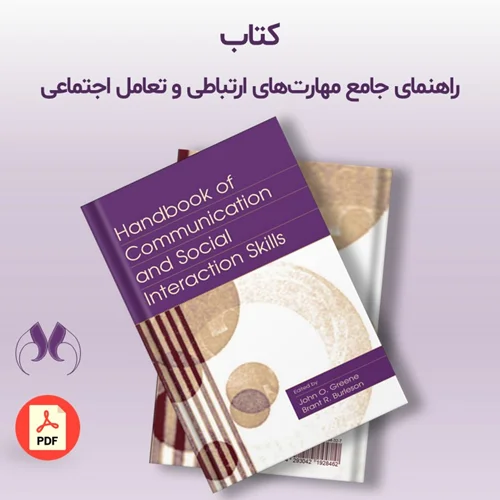 کتاب Handbook of Communication and Social Interaction Skills