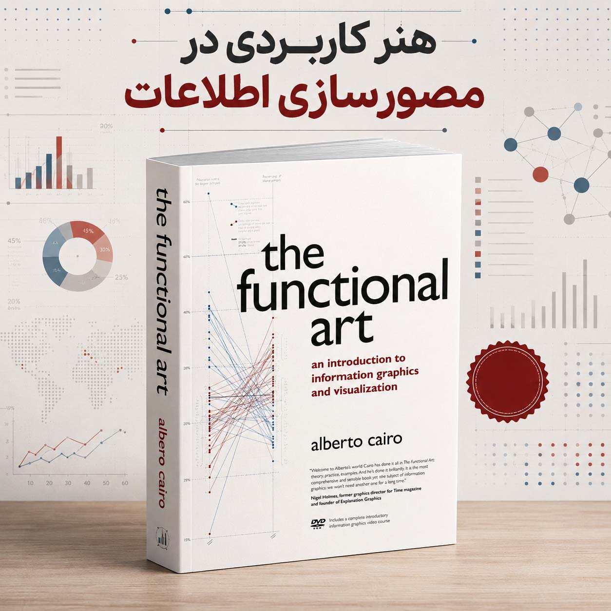 کتاب The Functional Art اثر Alberto Cairo