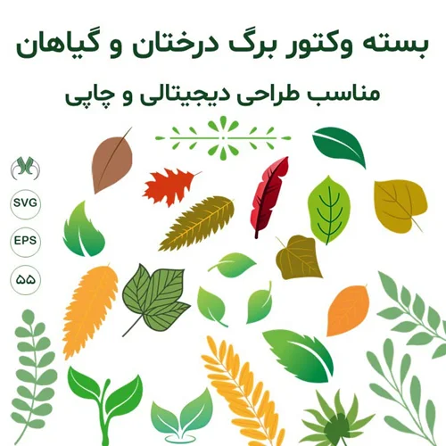 مجموعه وکتور برگ درخت و گیاه با سبک فلت  (Flat)