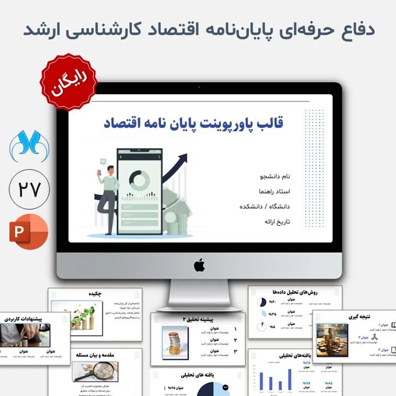 قالب آماده پاورپوینت دفاع پایان نامه اقتصاد (دانلود رایگان)