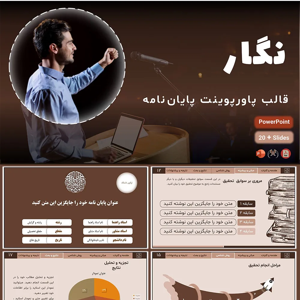 قالب پاورپوینت دانشگاهی دفاع پایان‌نامه "نگار"