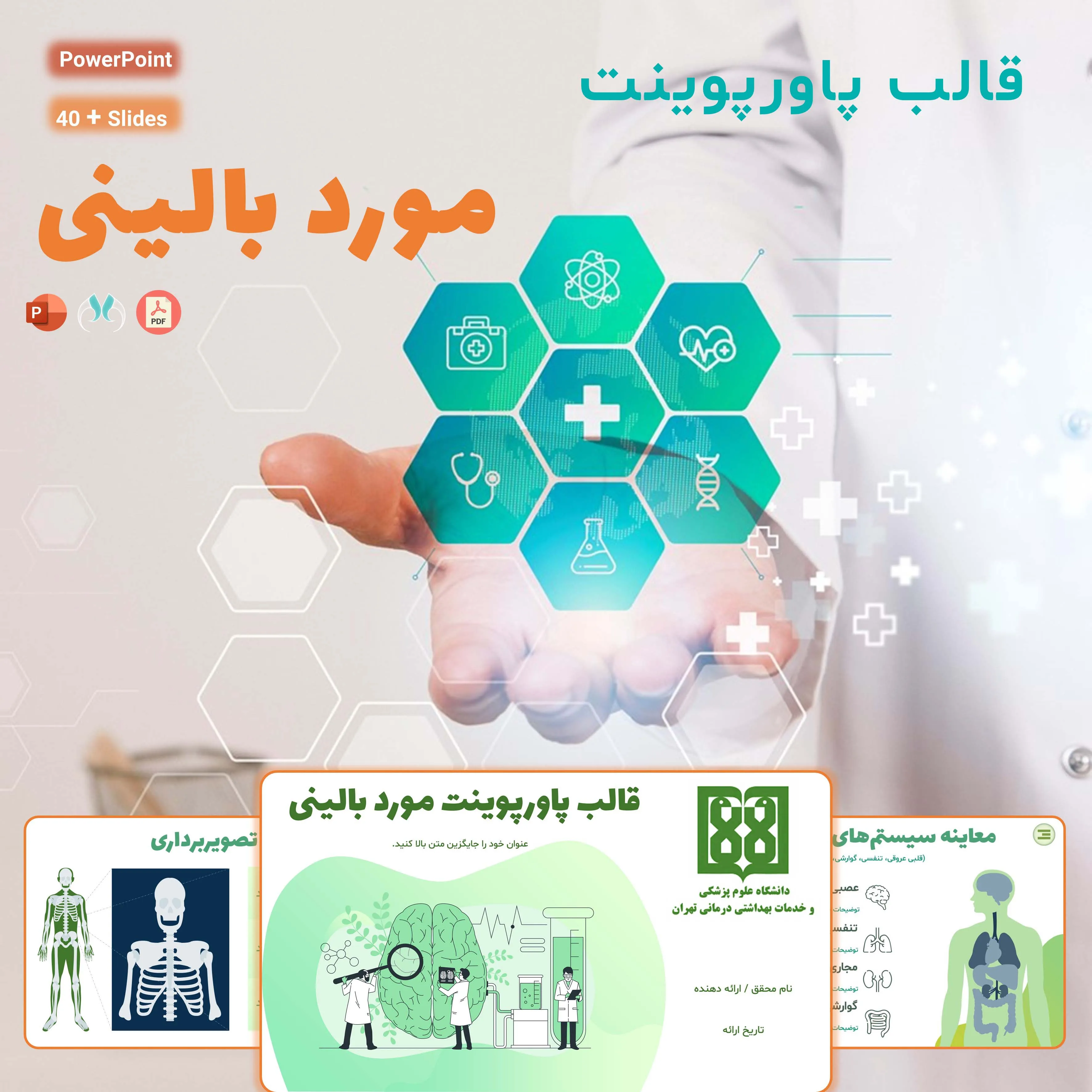 قالب پاورپوینت پزشکی مورد بالینی | ارائه جذاب موارد بالینی