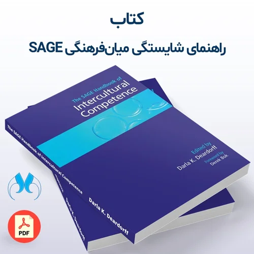 کتاب "The SAGE Handbook of Intercultural Competence"